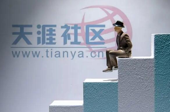 “天涯社区”暂停访问后用户数据怎么办？
